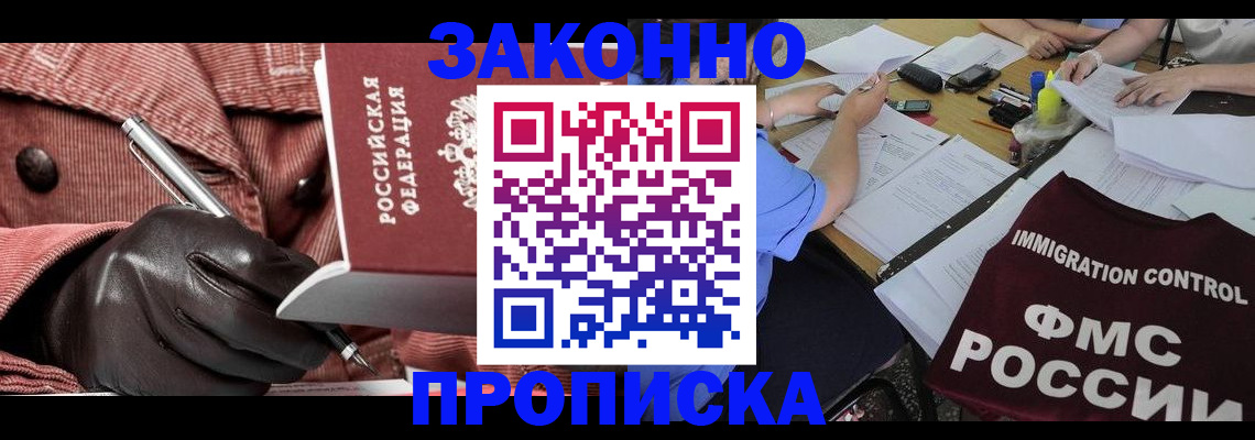 прописка 2025 в Тольятти
